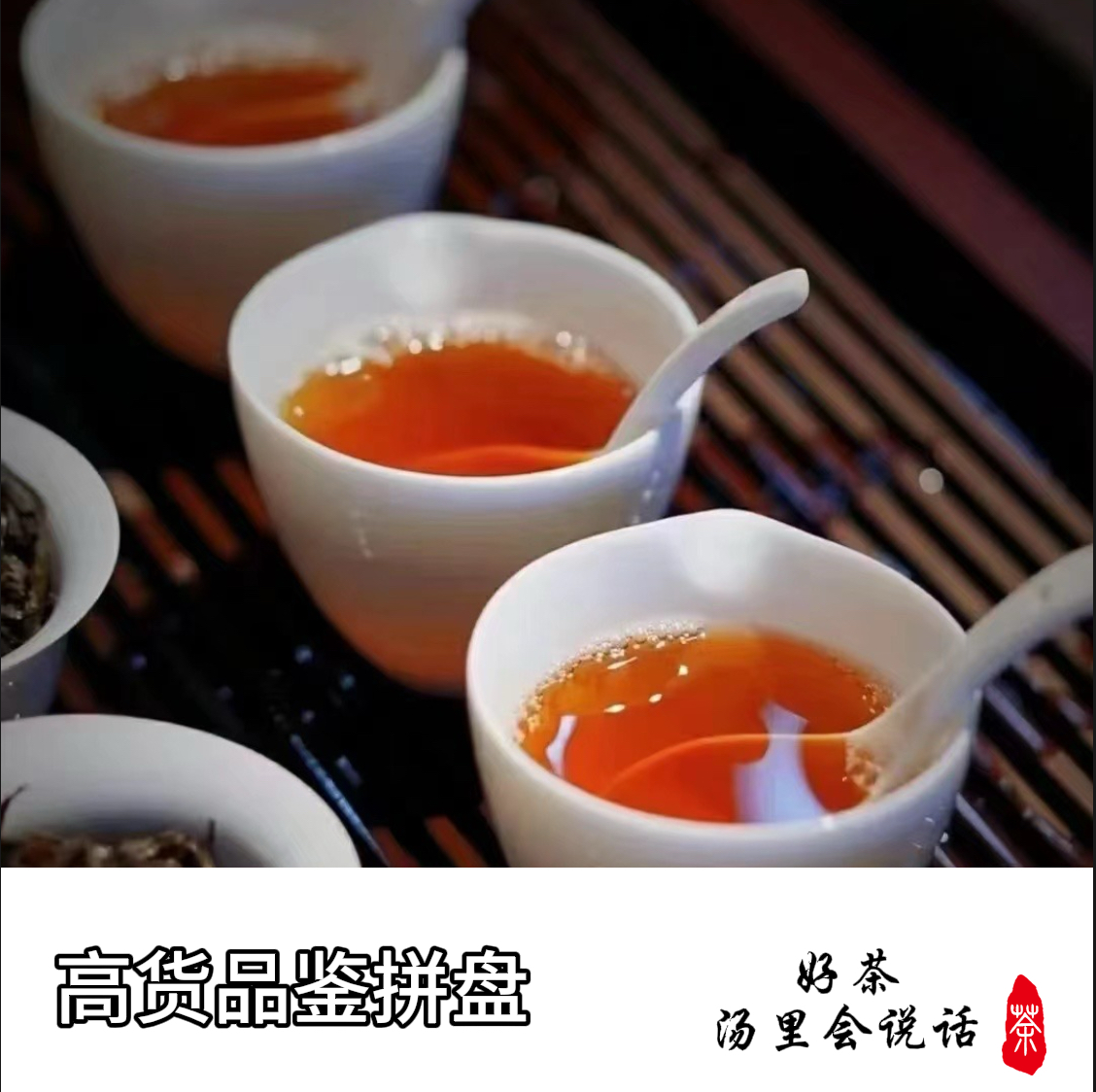 国风嘉叶【高货拼盘组合】精选武夷岩茶核心产区原料 品鉴装