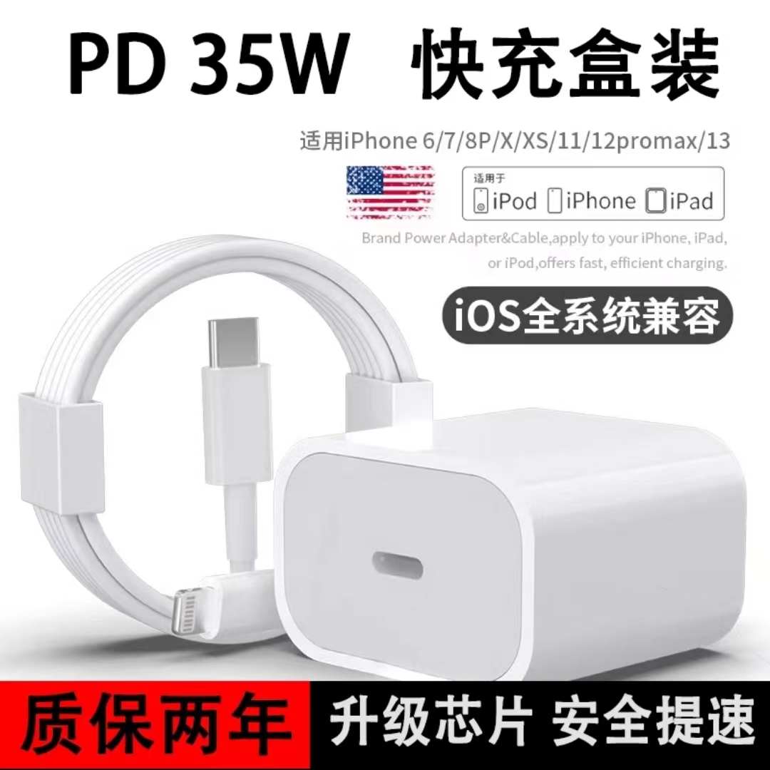 PD35W快充头数据线适用苹果14promax专用13充电线器12不伤机11xsr