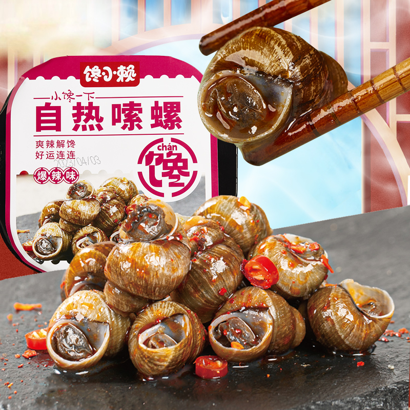 自热嗦螺懒人速食自热锅香辣田螺解馋零食夜宵小吃加热即食风味