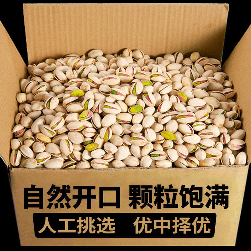 开心果年货散装盐焗大颗粒原色无漂白原味坚果炒货散装整箱批发