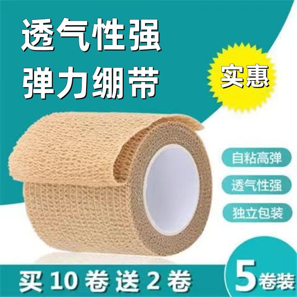 弹性绷带自粘型手指运动固定加压伤口包扎高弹力绑带健身透气