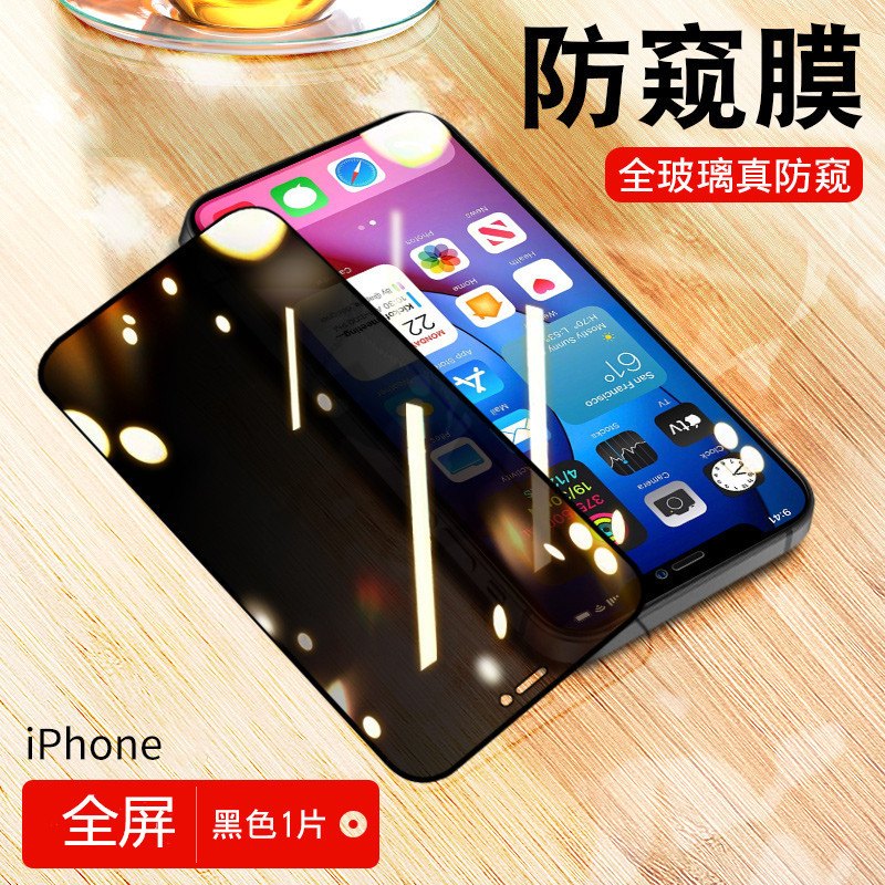 通用15iphone11防尘膜xr高清全包边苹果14防窥钢化膜X手机膜13Pro