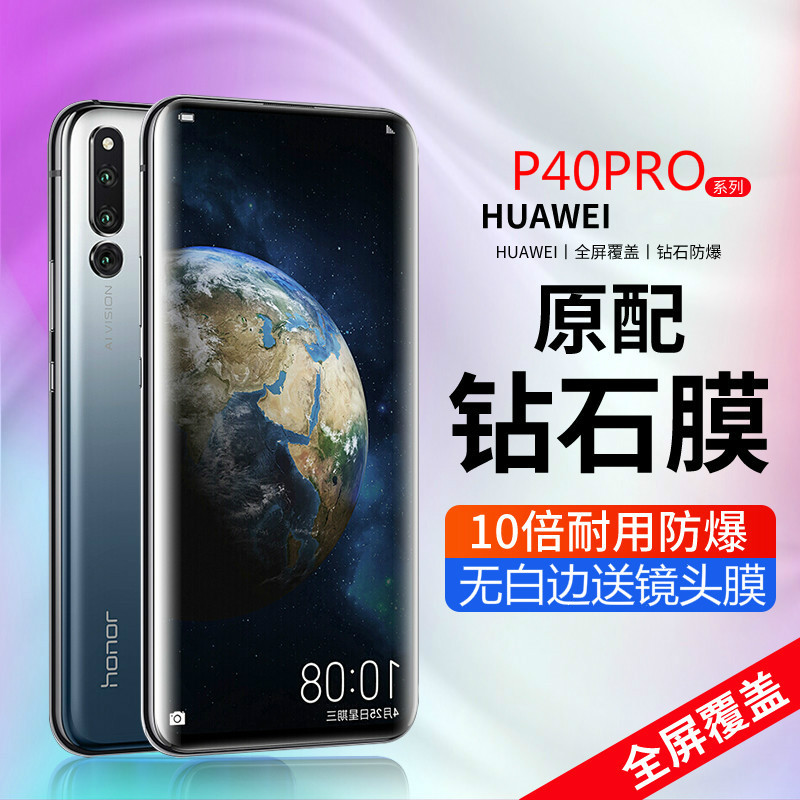 全覆盖P40pro钢化膜适用P30蓝光膜mate20pro mate30pro手机膜