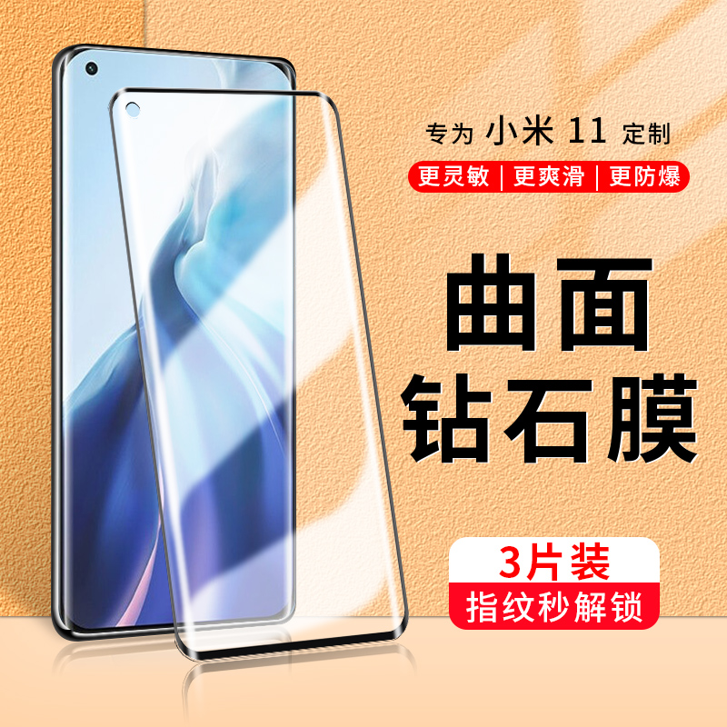 适用于小米11钢化膜全屏全覆盖曲面膜11Pro高清抗蓝光护眼玻璃11U