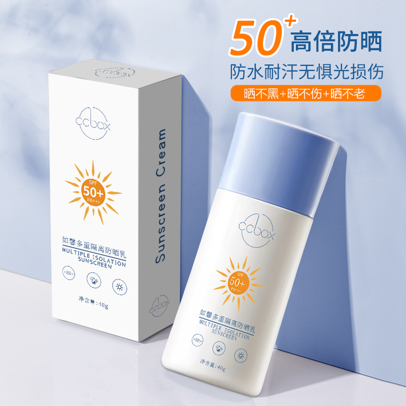 防水耐汗防晒霜高倍多重隔离防晒乳粉黛清爽不油腻防紫外线不假白