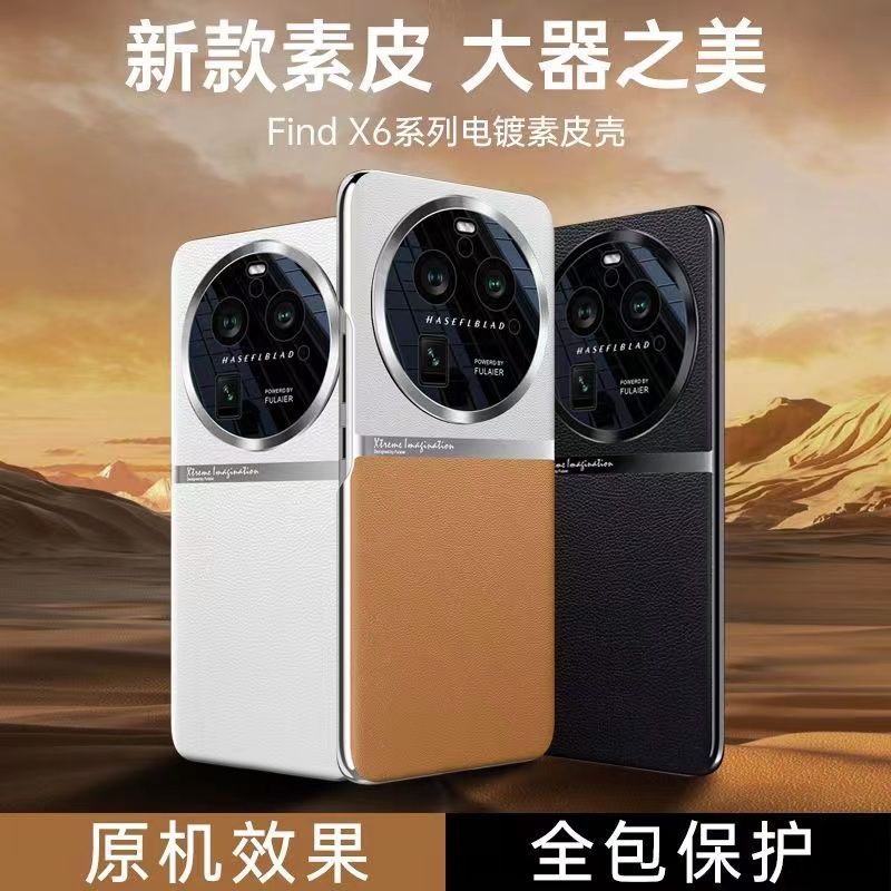 【龙年大吉】高级感findx6素皮壳find x6pro新款轻奢超薄至尊小众