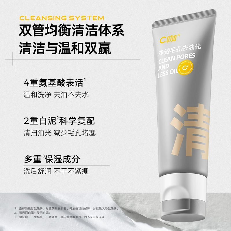 C咖双管洗面奶氨基酸清洁泥膜去黑头去净痘洁面乳男女收缩毛孔吕