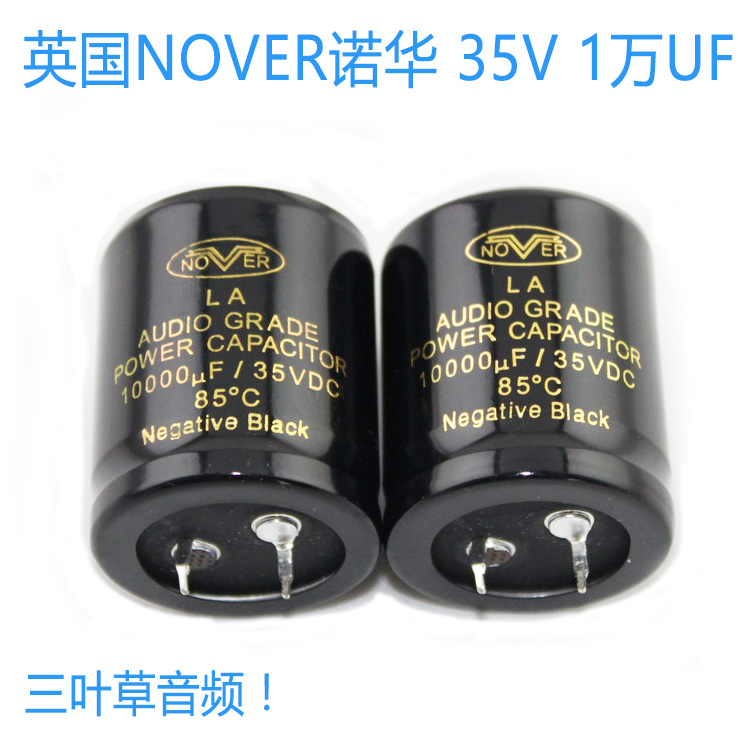 Nover诺华金子音频用AUDIO 35V10000uF 电解电容烫金字英国声音