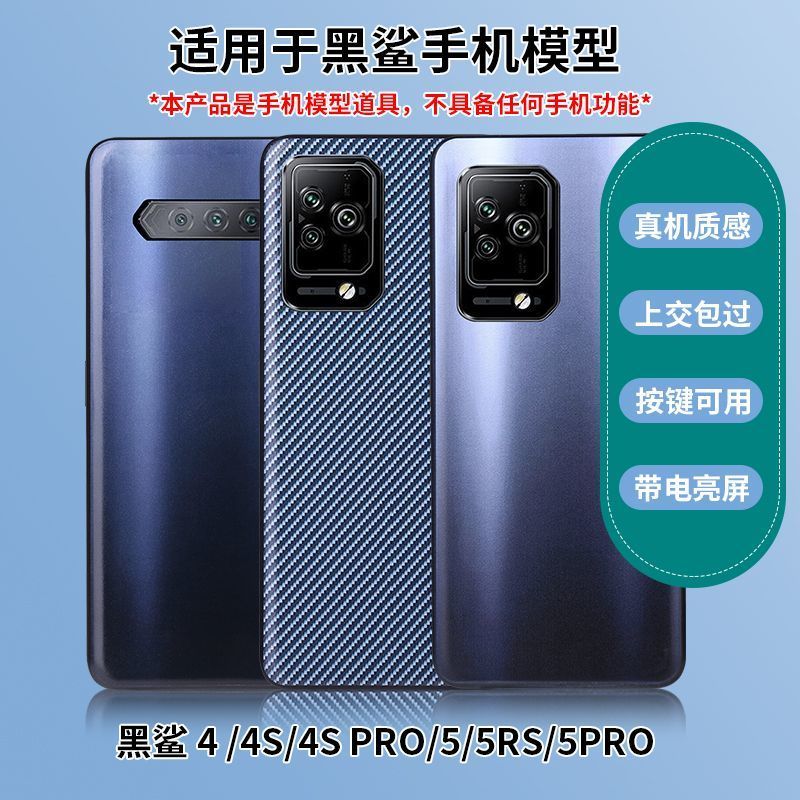 手机模型适用黑鲨4SPRO 5RS 5PRO上交可开机亮屏仿真道具