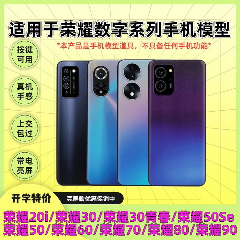 手机模型机适用荣耀30青春版20I 20SE 50SE 60SE 70 80SE上交亮屏