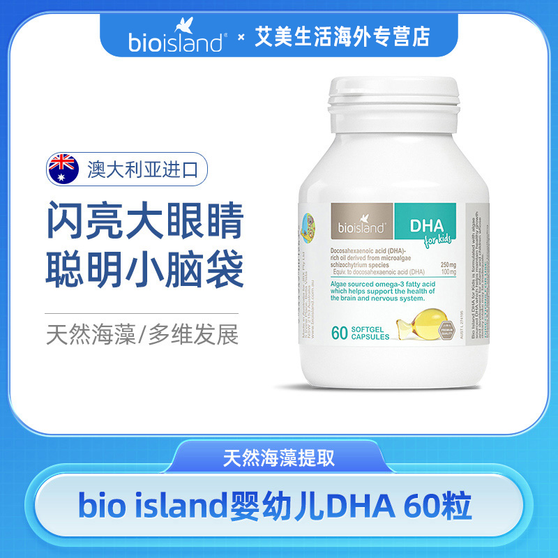 bioisland佰澳朗德婴幼儿天然进口DHA深海海藻油儿童60粒*1瓶