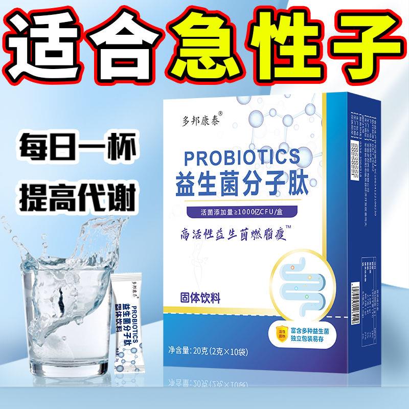 (益生菌分子肽)懒人减肚子减油脂肥全身肠胃调理神器