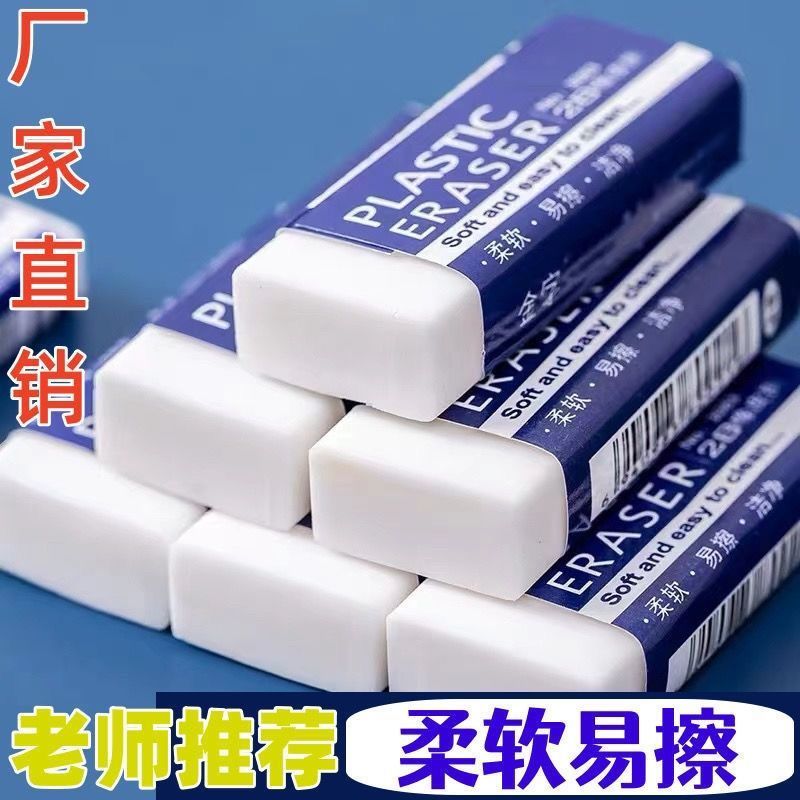 橡皮擦干净无痕2b作业专业小学生儿童用美术不易留痕考试专用橡皮