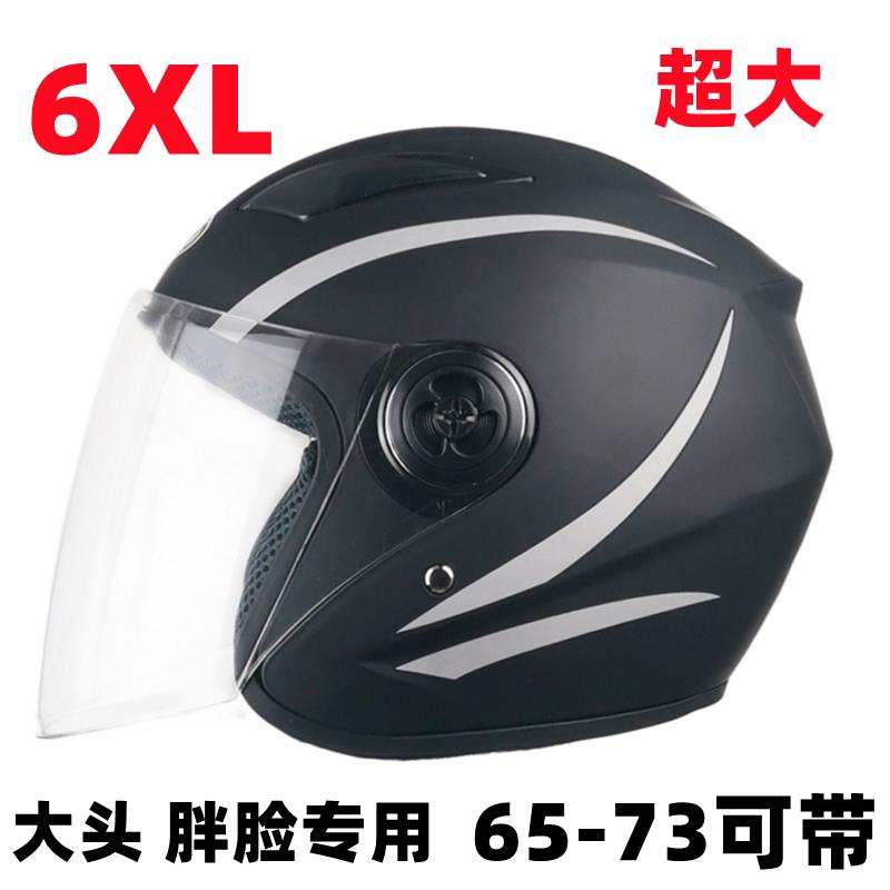 6XL特大码头盔男款70大头围65以上超大号秋冬保暖安全帽胖子宽松