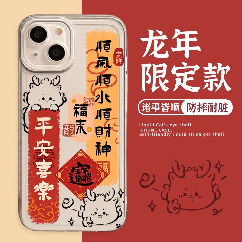 适用苹果15promax新款2024龙年手机壳iPhone14书法12mini新中式13