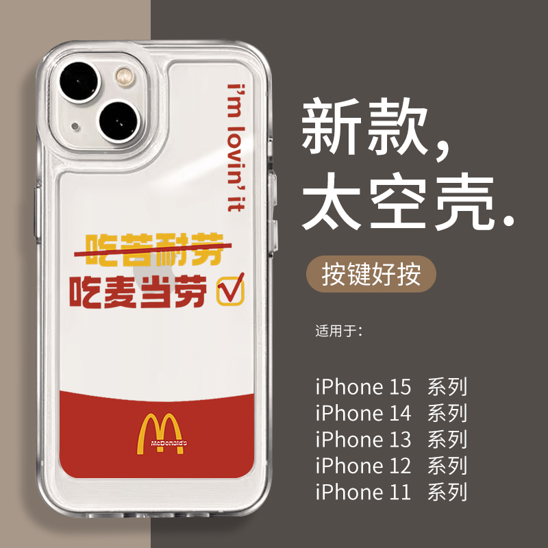适用苹果15手机壳iPhone14ProMax新款13太空壳12透明11硅胶11个性