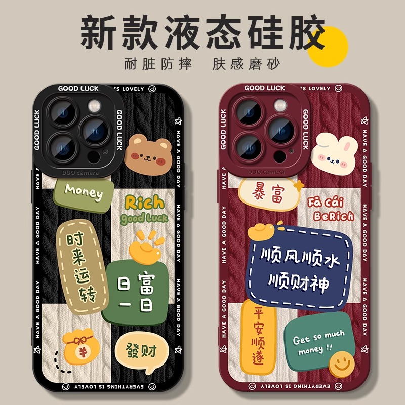 顺风顺水顺财神适用iphone15手机壳苹果14promax新款13液态12硅胶