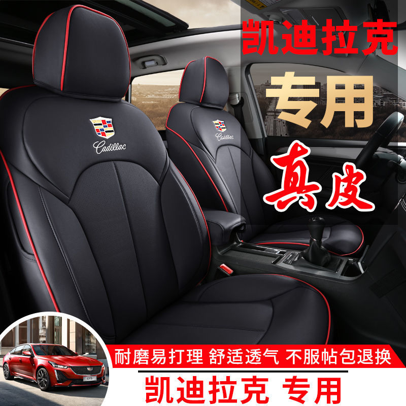凯迪拉克ct5汽车坐垫SRXXT5xt6皮xtsATSLct4全包ct6座套xt4