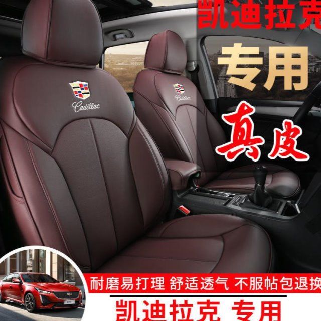 定制皮凯迪拉克座椅套全包围XT4XT5XT6CT4CT5CT6汽车座套四季