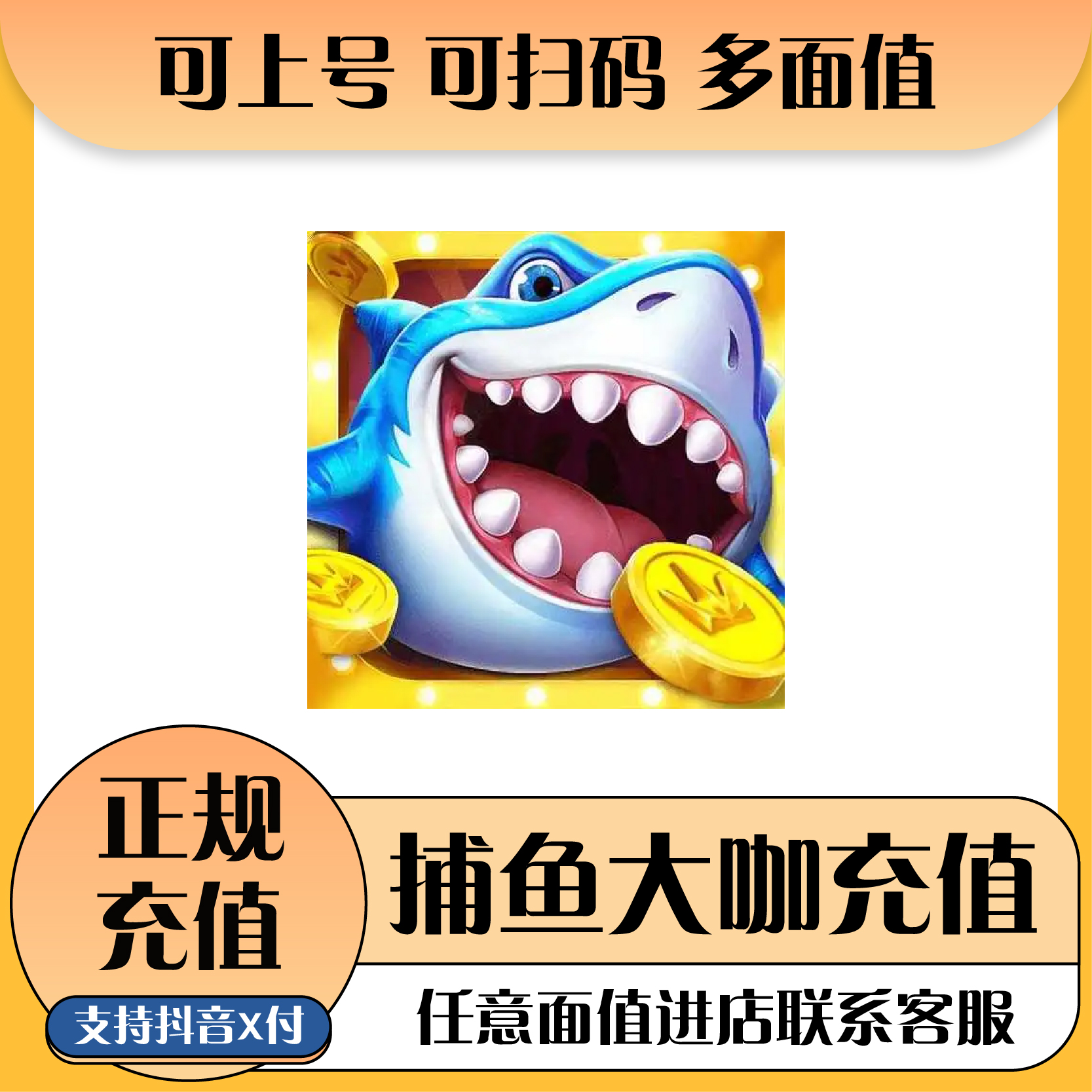 捕鱼大咖手游充值6480点券代充值648面值礼包月卡活动钻石氪金
