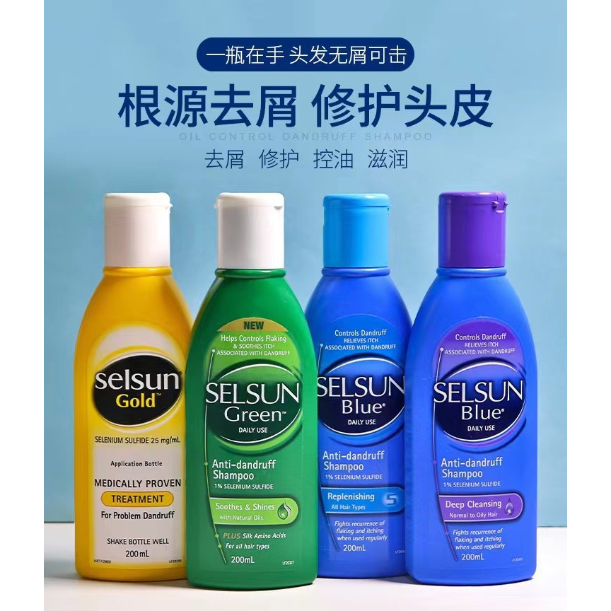 澳洲SELSUN洗发水硫化去屑止痒控油滋养无硅油家庭洗发水油性发质