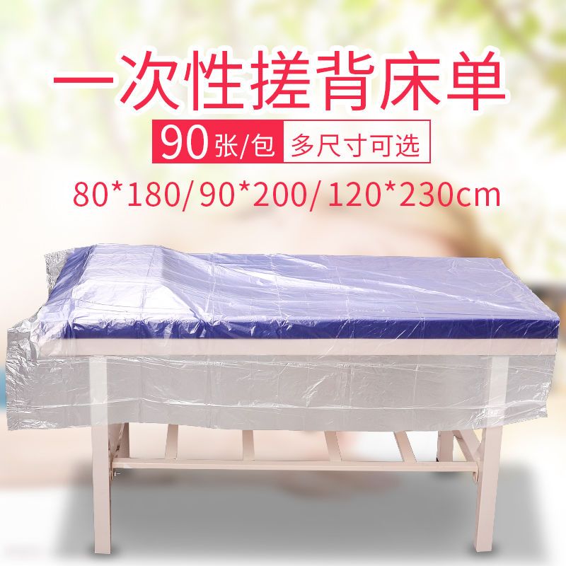 一次性床单搓背床膜洗澡塑料膜桑拿台布水疗床洗浴膜薄膜浴池膜防