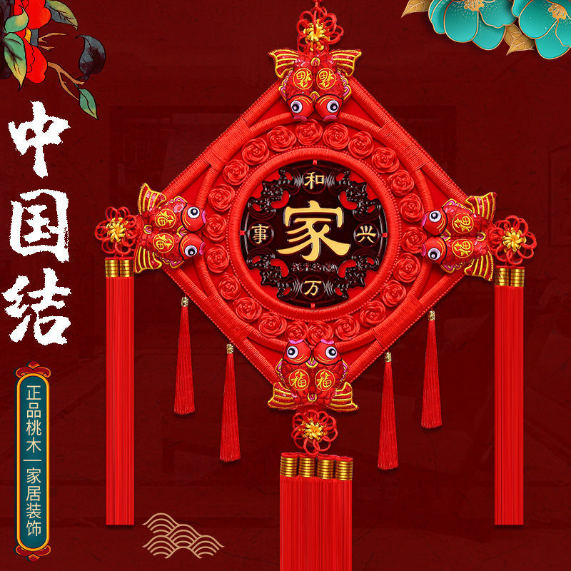中国结挂件桃木新房精美福字春节过年客厅影视墙玄关装饰乔迁对联