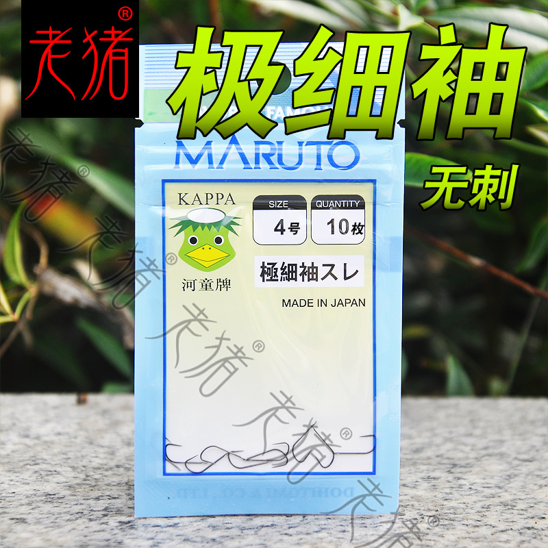 土肥富河童牌鱼钩 极细袖无刺袖平打有刺 钓小石斑溪哥瓜子鲫袖钩
