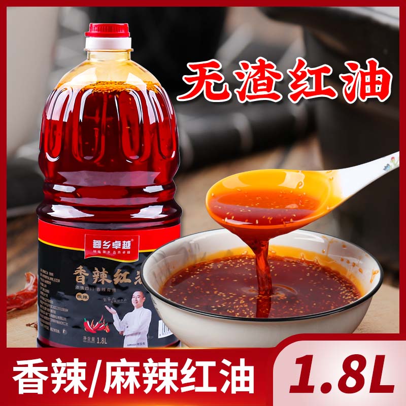 四川正宗麻辣红油无渣香辣辣椒油凉拌菜专用凉皮川菜子调葱1g