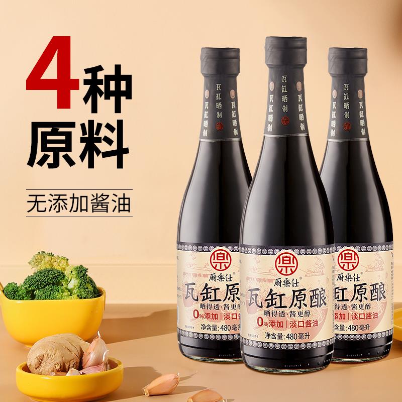 乐仕添加原酿酱油瓶装瓦缸酿造淡口生抽凉拌炒菜提鲜家用包邮笋0g