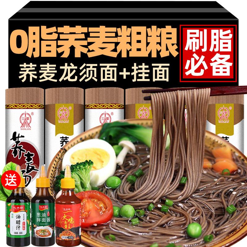 荞麦龙须面挂面面条减低肪脂无糖精黑麦杂粮粗粮芥乔麦主食代葱1g