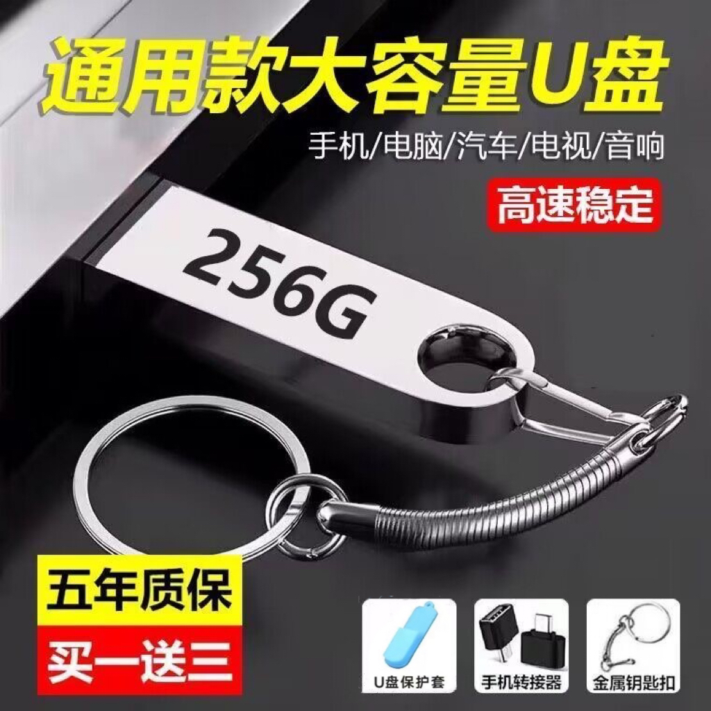 正品高速U盘512G高速3.0大容量256g手机电脑两用128车载64g学生