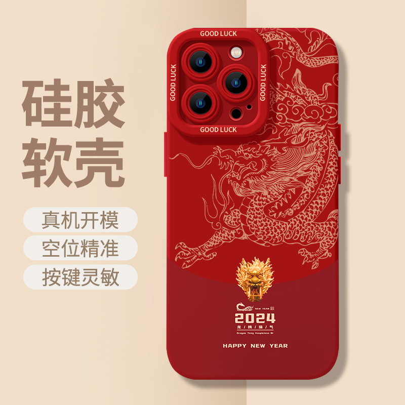 2024新年适用苹果15promax新年iphone14手机壳13红色12喜庆11龙年