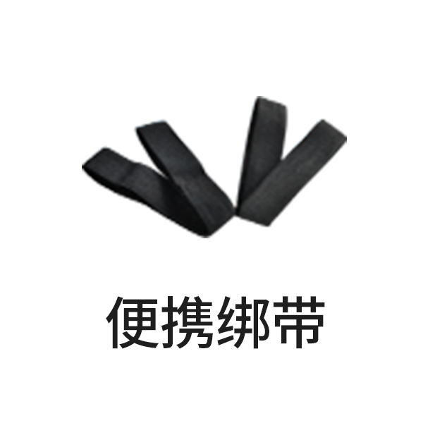 绑带