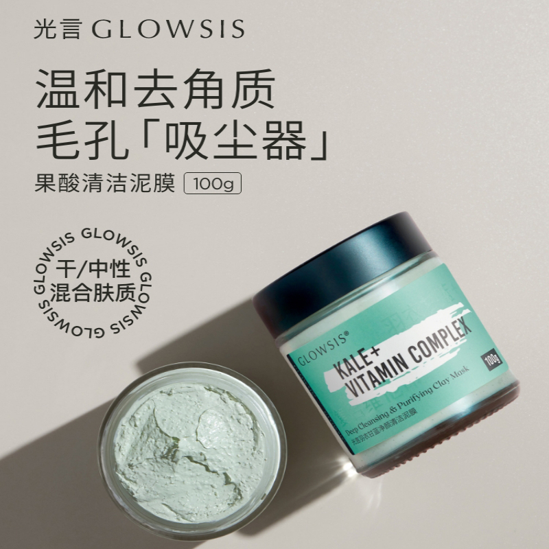 光言绿泥清洁面膜吸尘净颜控油泥膜 通用温和不刺激 合适干性皮肤