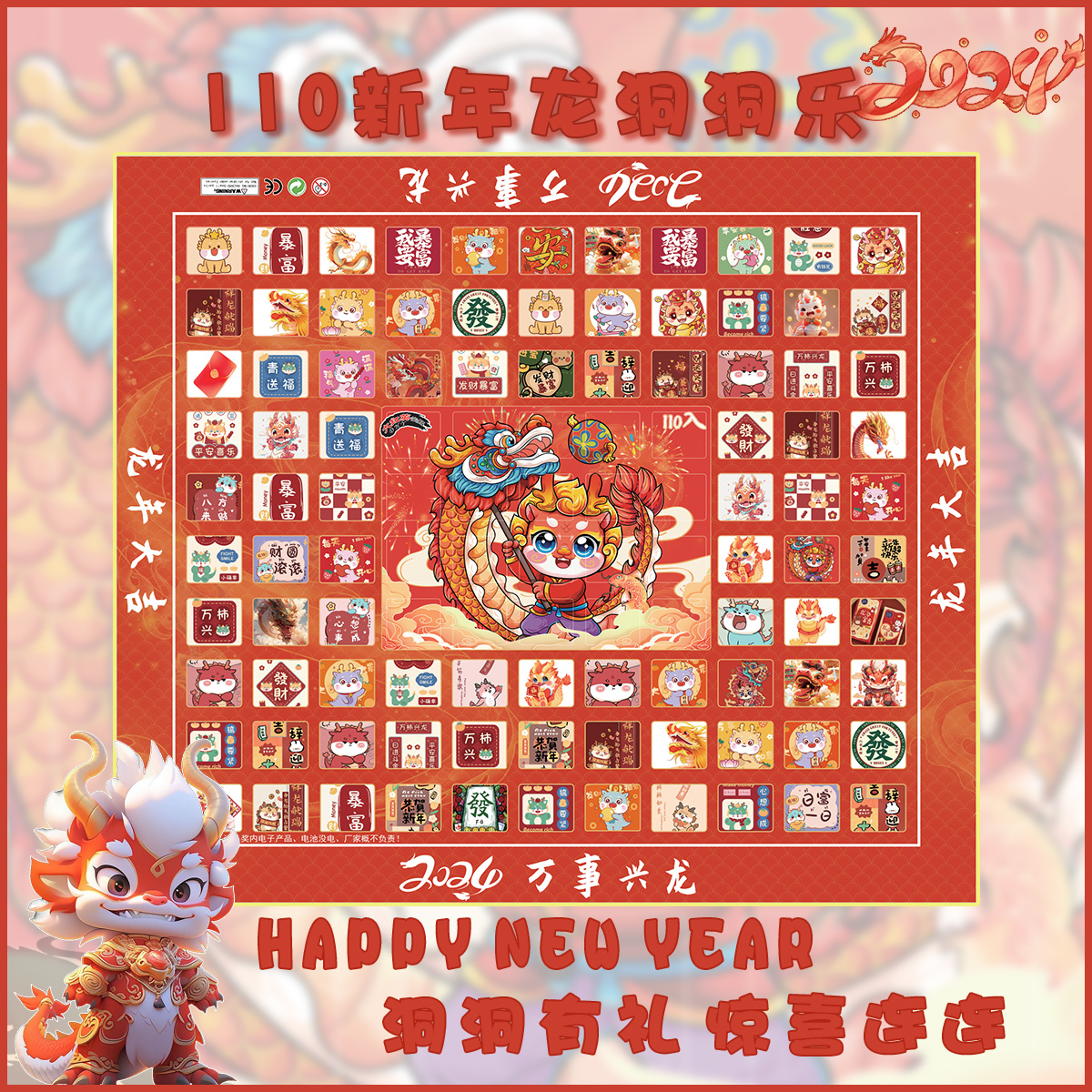 龙年新年盲盒洞洞乐礼物洞洞戳戳乐儿童节日礼品小学生惊喜抽奖