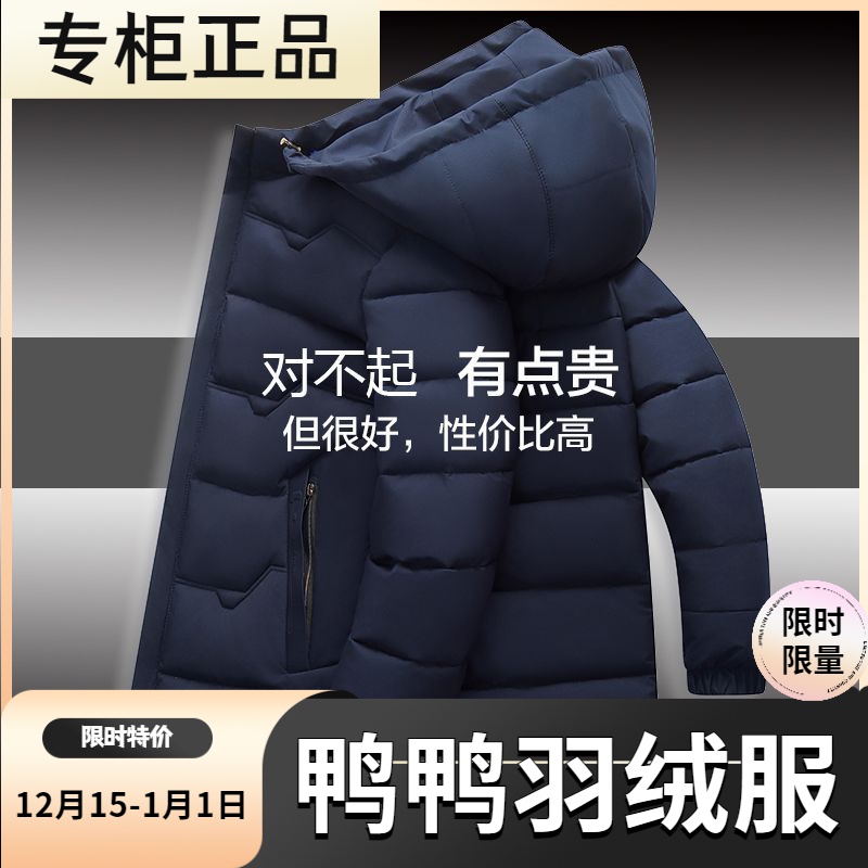 鸭鸭羽绒服新款爆款男款士羽绒年季高档休闲中年男款装袄加厚保暖