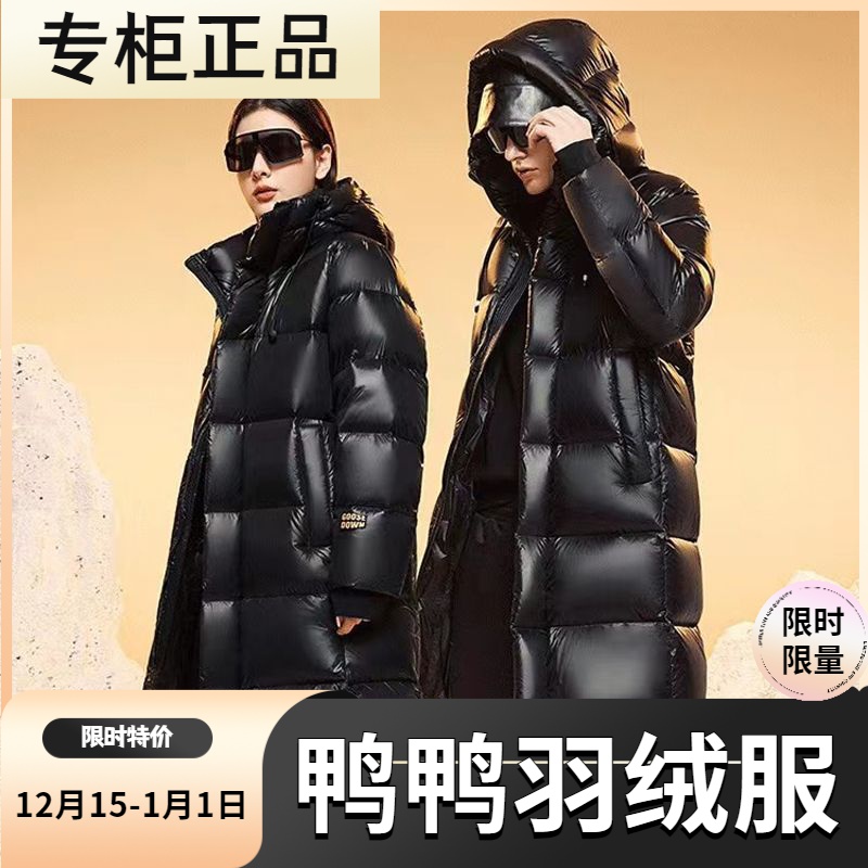 鸭鸭羽绒服新款爆款鹅绒黑金八格高端羽绒加厚男款女士女款长款过