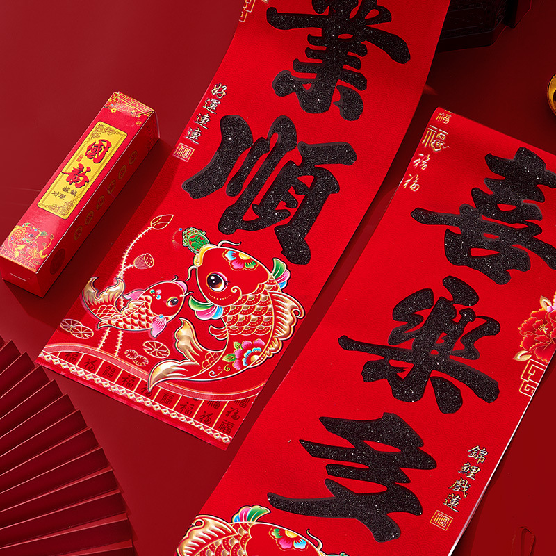 2024春节植绒金粉对联龙年黑字年年有鱼洒金加厚福字百搭婚礼国潮