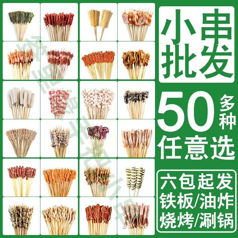 签里缘小串家庭装烧烤食材铁板鸭肠牛肚鱿鱼串小包装火锅串串样品
