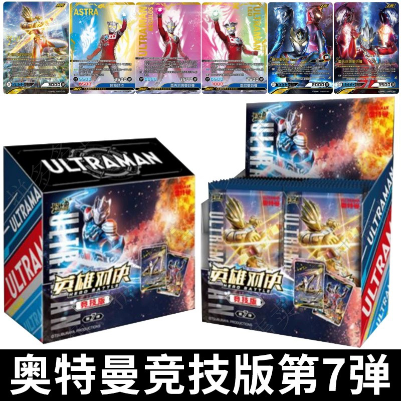 正版卡游奥特曼竞技系列竞技七弹KR卡