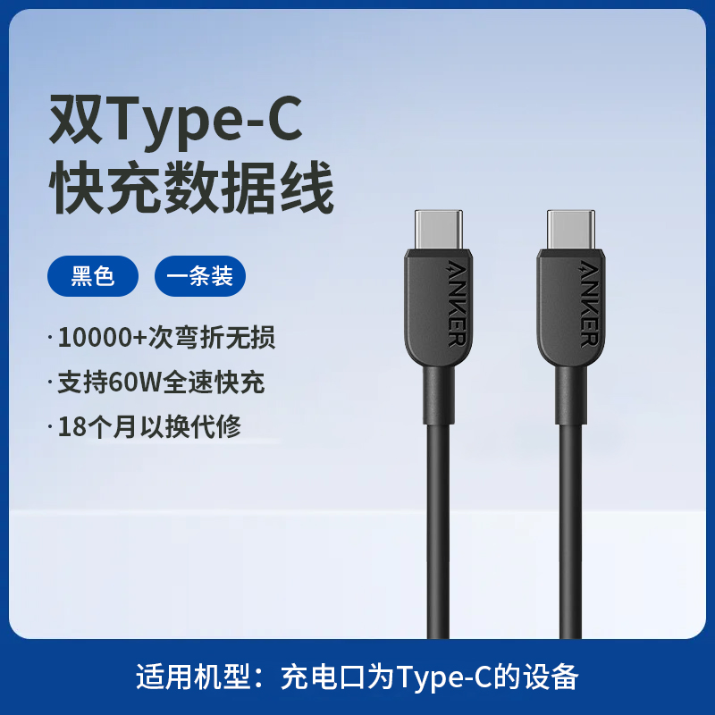适用于Anker安克60W快充数据线tpyec快充安卓typec适用于ipad华为