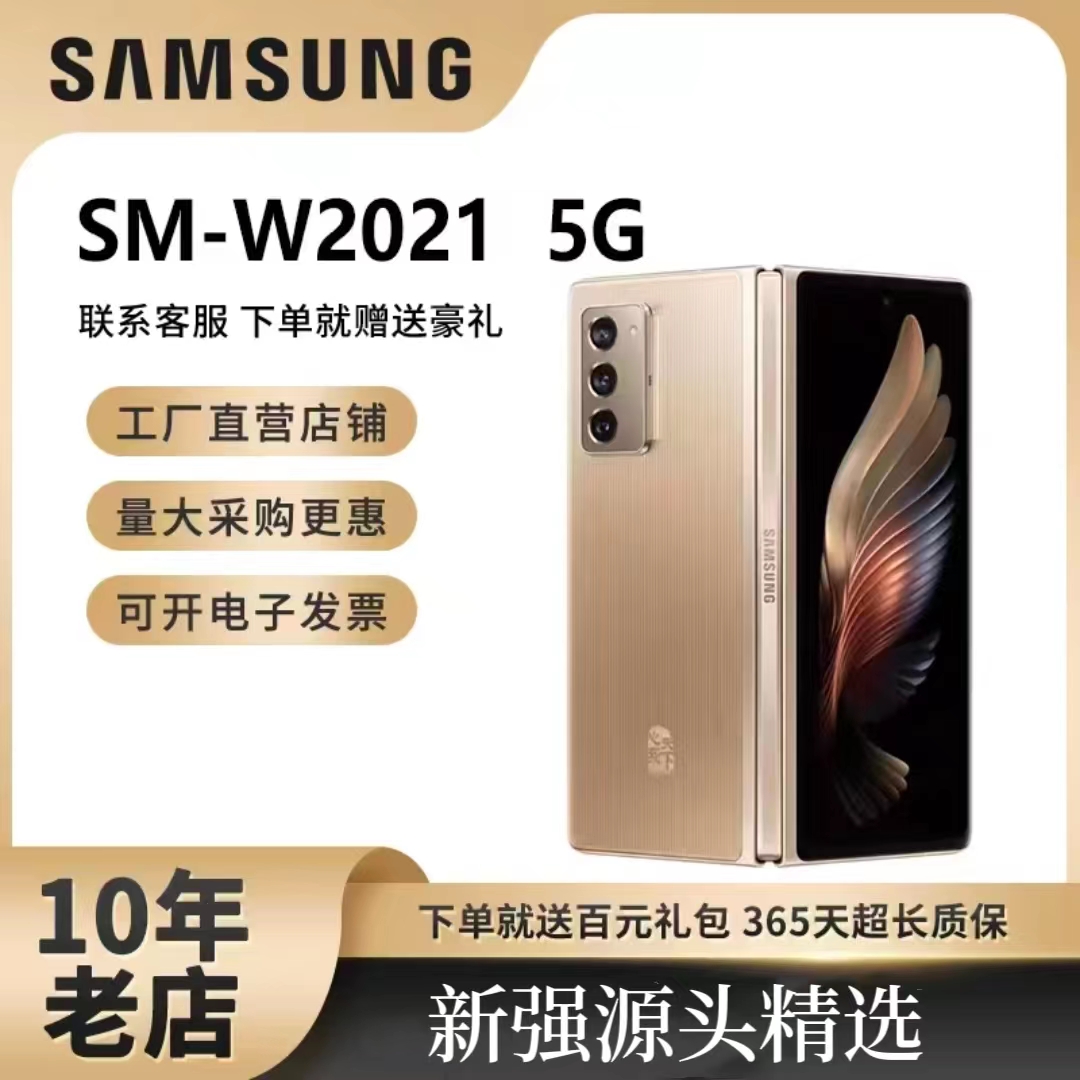 【优优】Samsung三星W21 5G折叠屏骁龙865全网通