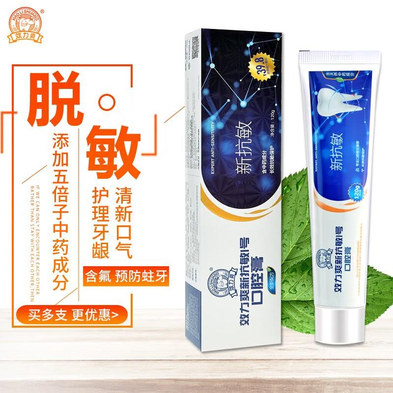 效力爽新抗敏1号口腔膏抗过敏专用牙膏抗敏感四川华西医院研制