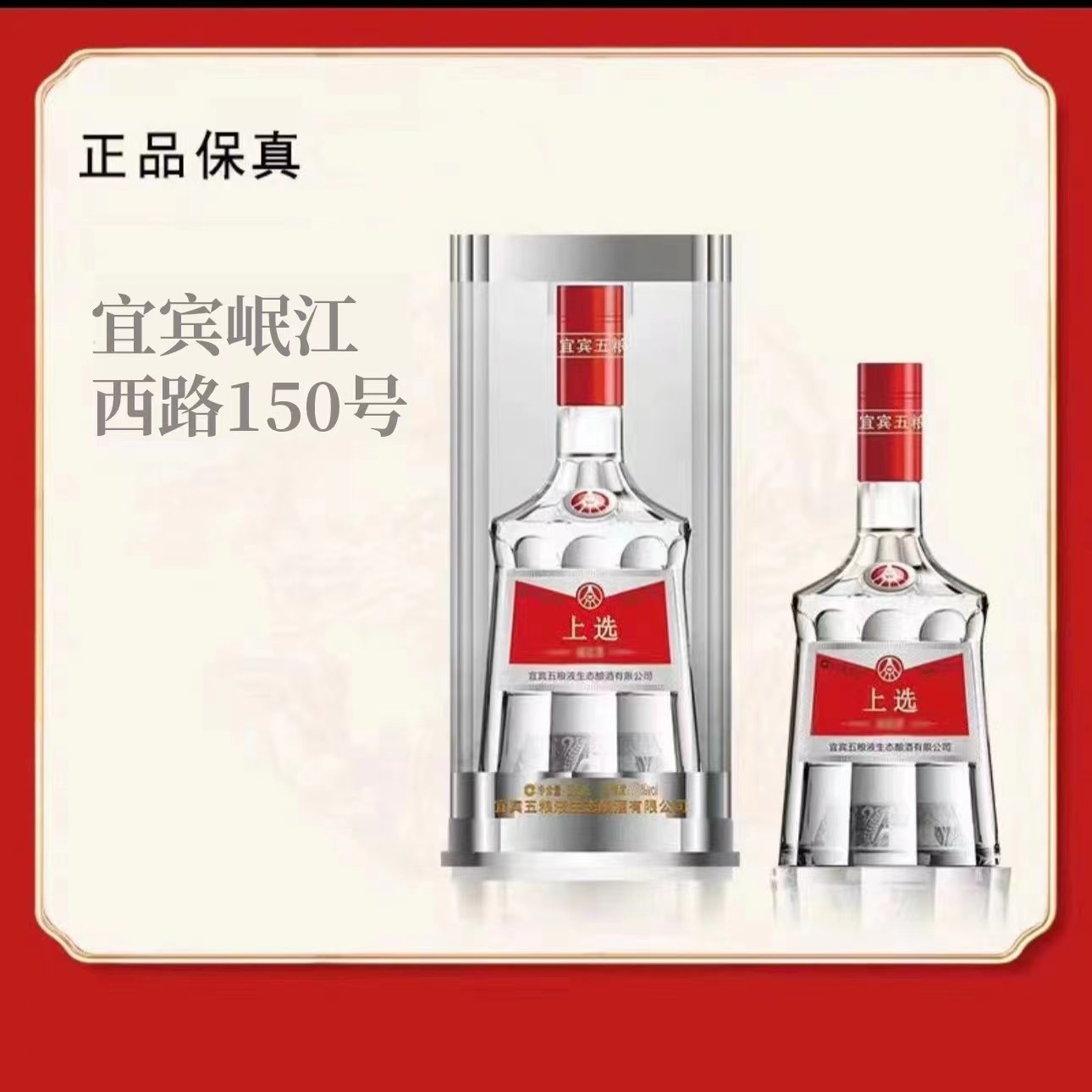 上选经典版商务宴请名酒42度500ml*6