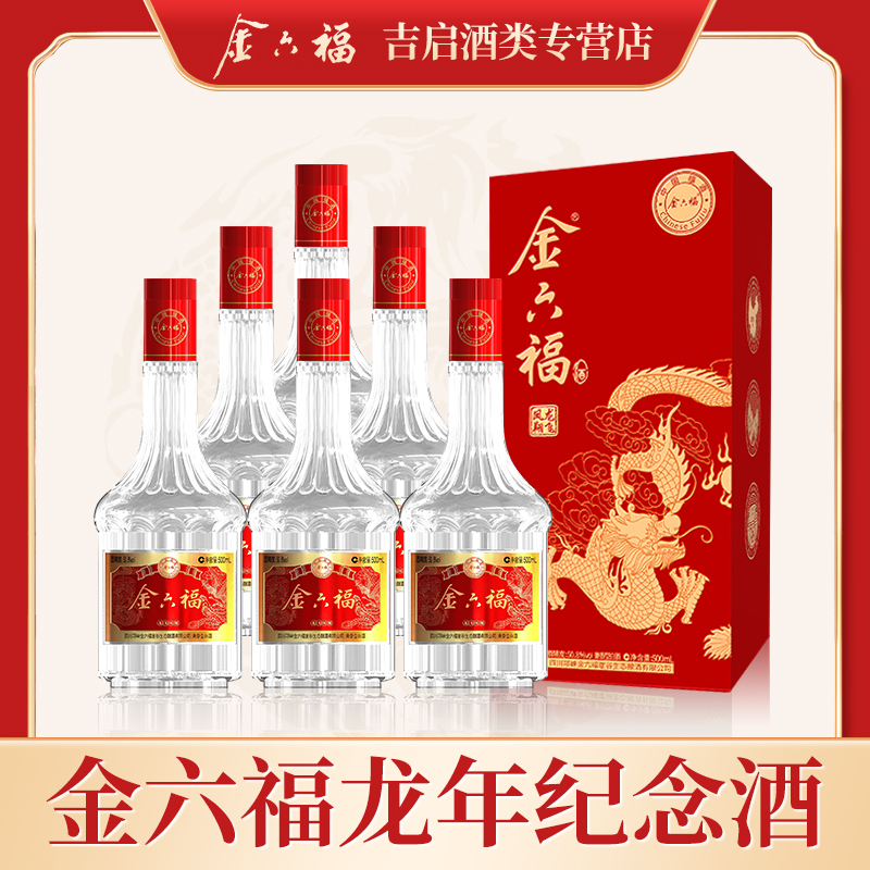 金六福龙飞凤翔50.8度500ml*6