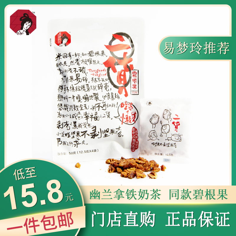 茶颜二货碧根果仁每日干果仁奶油味山核桃长寿果奶香休闲零食特产
