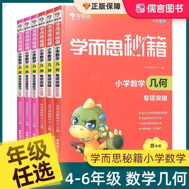学而思秘籍小学数学几何专项突破教程练习四五六年级