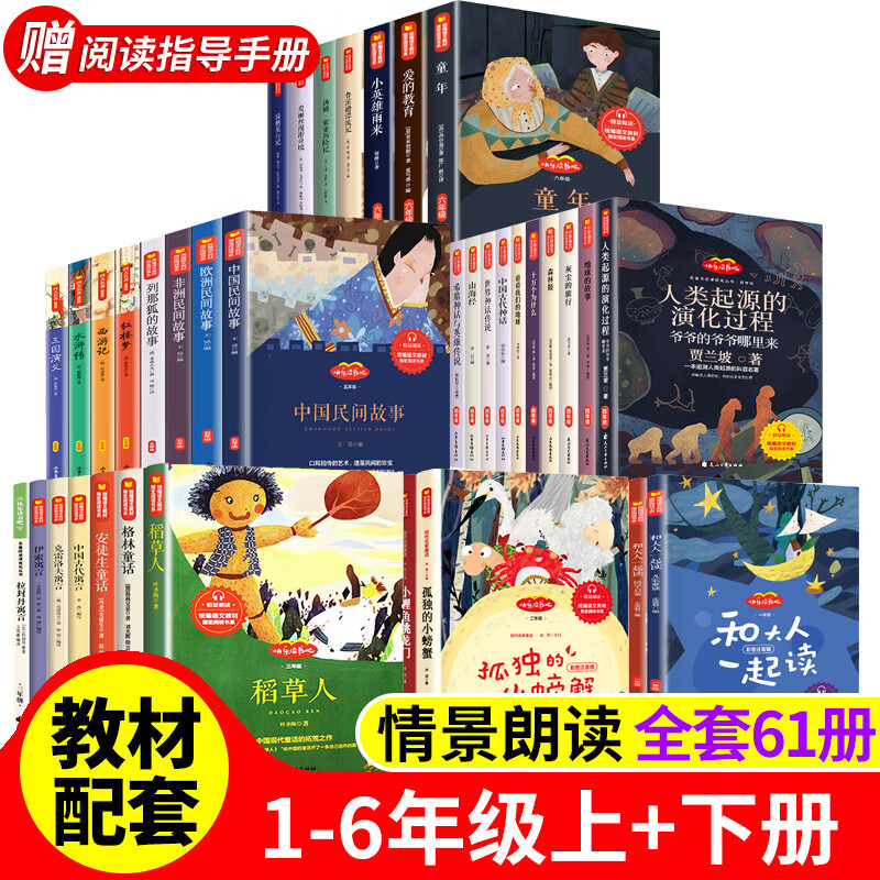 快乐读书吧一二三四五六年级小学生教材配套，课外推荐阅读书上下