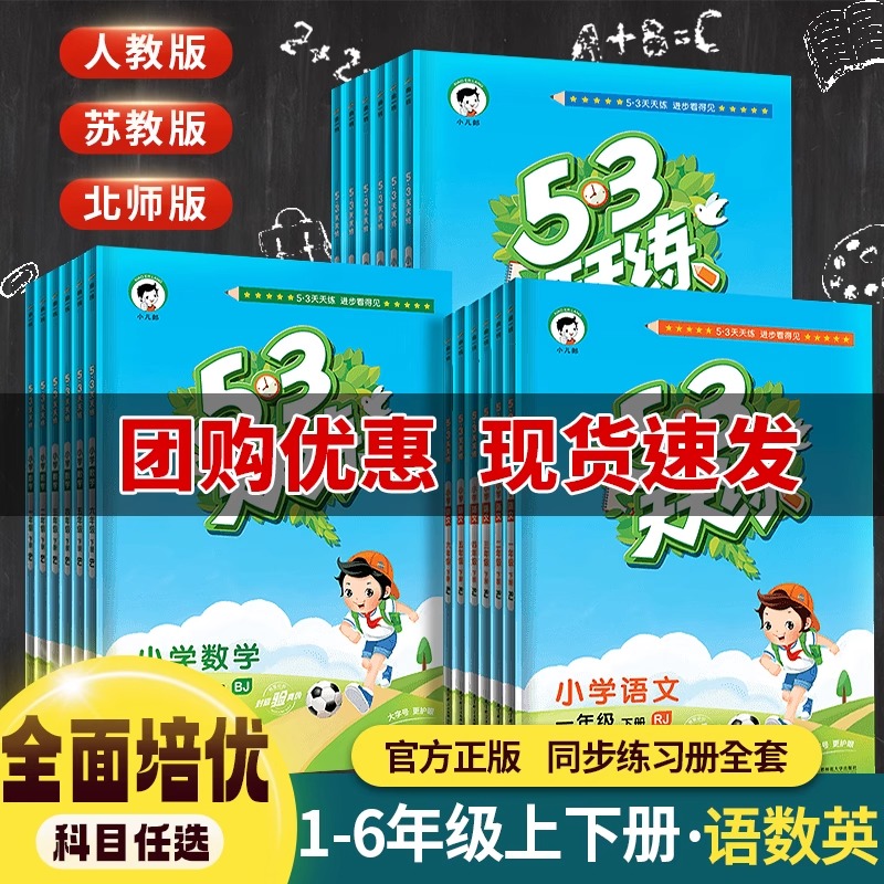 2023秋新版53天天练下册一年级二年级三年级四年级五六年级小学语